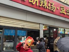 -逍遥镇刘相五胡辣汤豆沫馆(康复中街店)