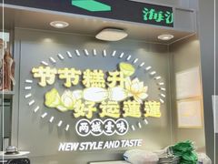 -廣蓮申·海派點心(摩方店)