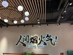 -避风塘(宝山万达店)