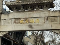 -湘子庙