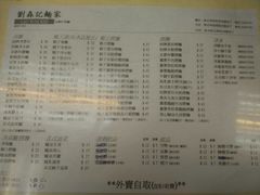菜单-刘森记面家(桂林街店)