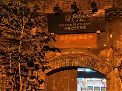 -院8里·少城记忆老川菜(宽窄巷子店)