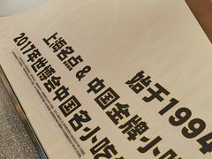 -小杨生煎(周浦万达店)