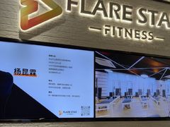 -FLARE STAR FITNESS(复地活力城店)