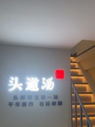 -SG头道汤养生馆
