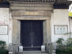 -惠山古镇·寄畅园