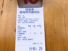 -龍城柳州螺蛳粉(群星路店)