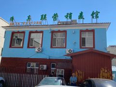 -联营烧麦(乌兰察布店)