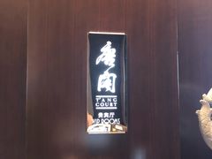 门面-唐阁海景中餐厅·早茶·粤菜•生日聚餐(海口朗廷酒店)