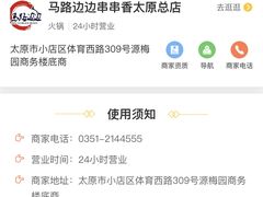 -马路边边麻辣烫串串火锅(体育西路店)