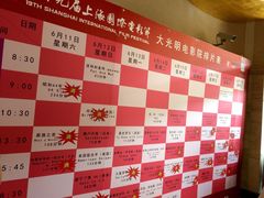 -大光明电影院(南京西路店)