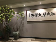 -红城阁·上海味道(四平路店)