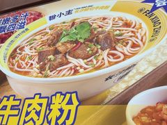 -粉小主·贵州酸汤牛肉粉(南京仙林金鹰店)