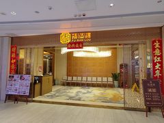 -福满楼·海鲜酒家(福永益田店)