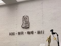 -一朵花事咖啡厅(山原色民宿店)