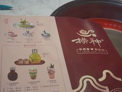 -捞神煲汤火锅(湖滨商业街店)