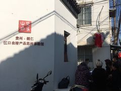 -潘玉麟糖粥