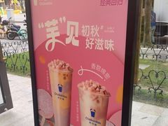 -茶百道(荣科路店)