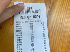 -十里铺铁板鱿鱼