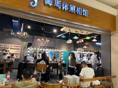 -海马体照相馆(海口日月广场店)