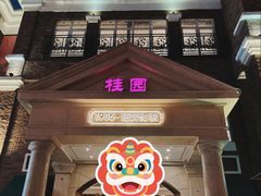 -桂园餐厅(五大道店)