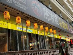 -陈有良尖椒鸡(渝中示范店)