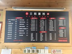 -三和面馆(建外SOHO店)