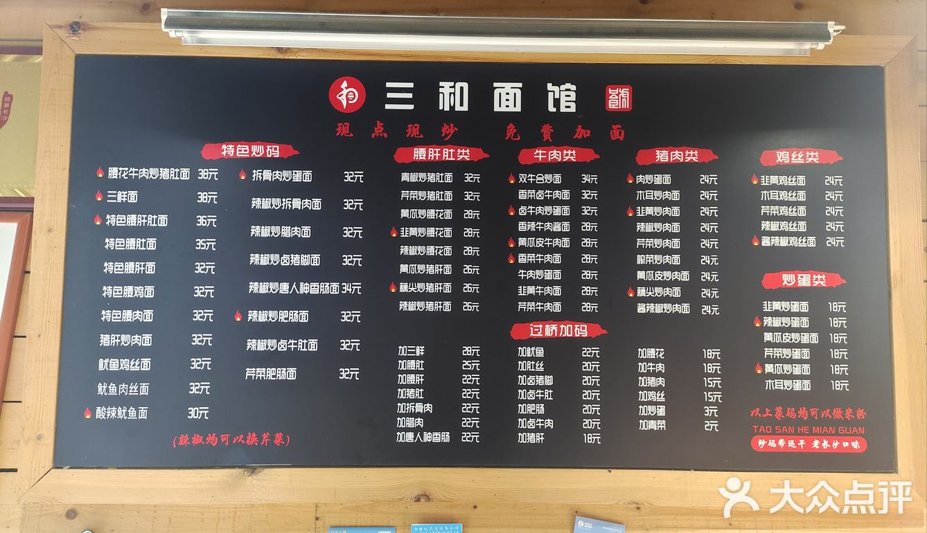 东三环四大神级面馆之湖南拌面
