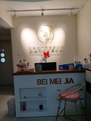 点击看大图 -贝美佳产后修复中心