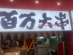 -青岛美食夜校·美食集合地(麦岛店)