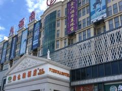 -松雅轩(大源店)