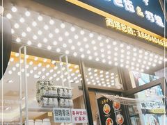 门面-传闻来紫菜包饭·打糕(西塔韩百店)
