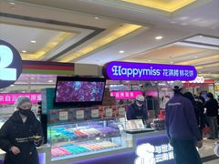 -HappyMiss花满楼·鲜花饼·鲜花茶·伴手礼(上海环球港店)