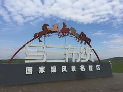 -乌兰布统草原