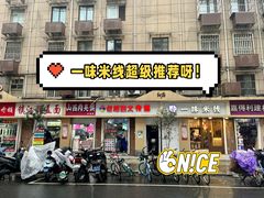 -笑云开汤包店(网巾市店)