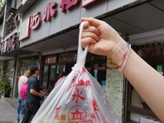 -非遗近水楼糕团(景德路店)