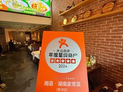 -湘语·湖南家常菜(新洲店)