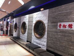 -青松馆韩国料理(香港中路佳世客店)