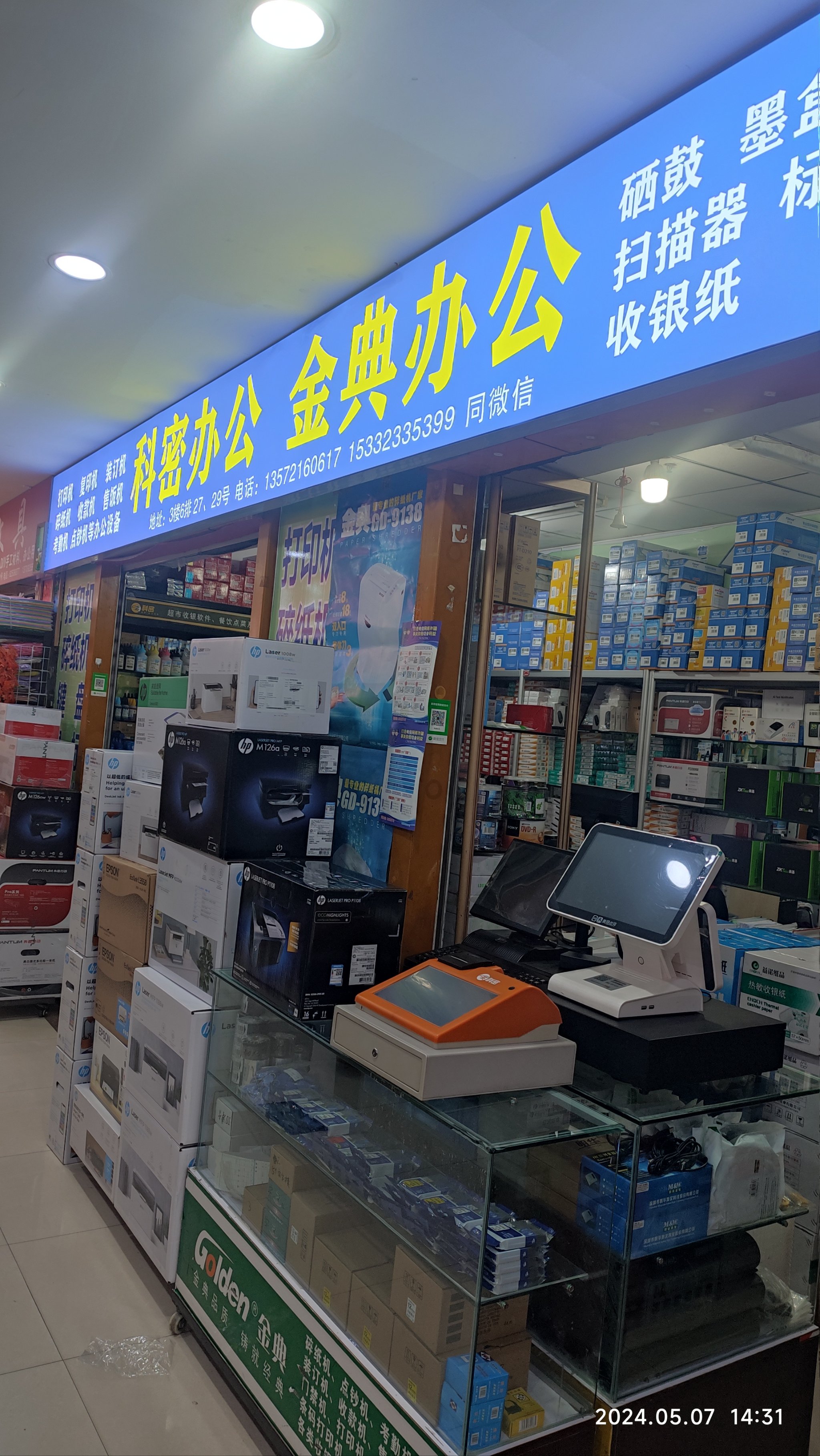 办公用品店