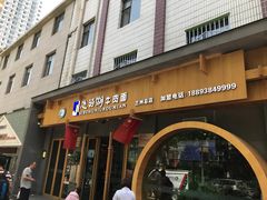 门面-思泊湖牛肉面(兰州总店)