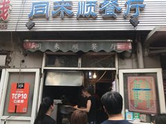 -同来顺烧烤餐厅(哈尔滨道店)