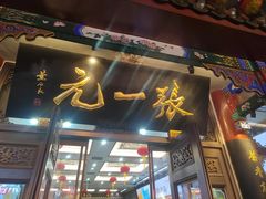 -张一元(总店)