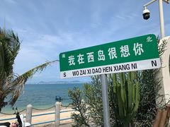 -三亚西岛海洋文化旅游区