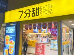 门面-7分甜(观前碧凤坊店)
