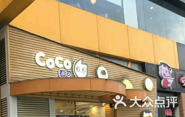 coco都可
