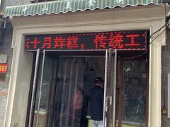 门面-中山美食街