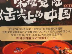 -麻六记(凤凰汇店)