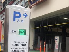 -横浜市営駐輪場石川町駅北口第二自転車駐車場
