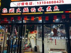 -金三可市井水煮鱼(金碧园店)