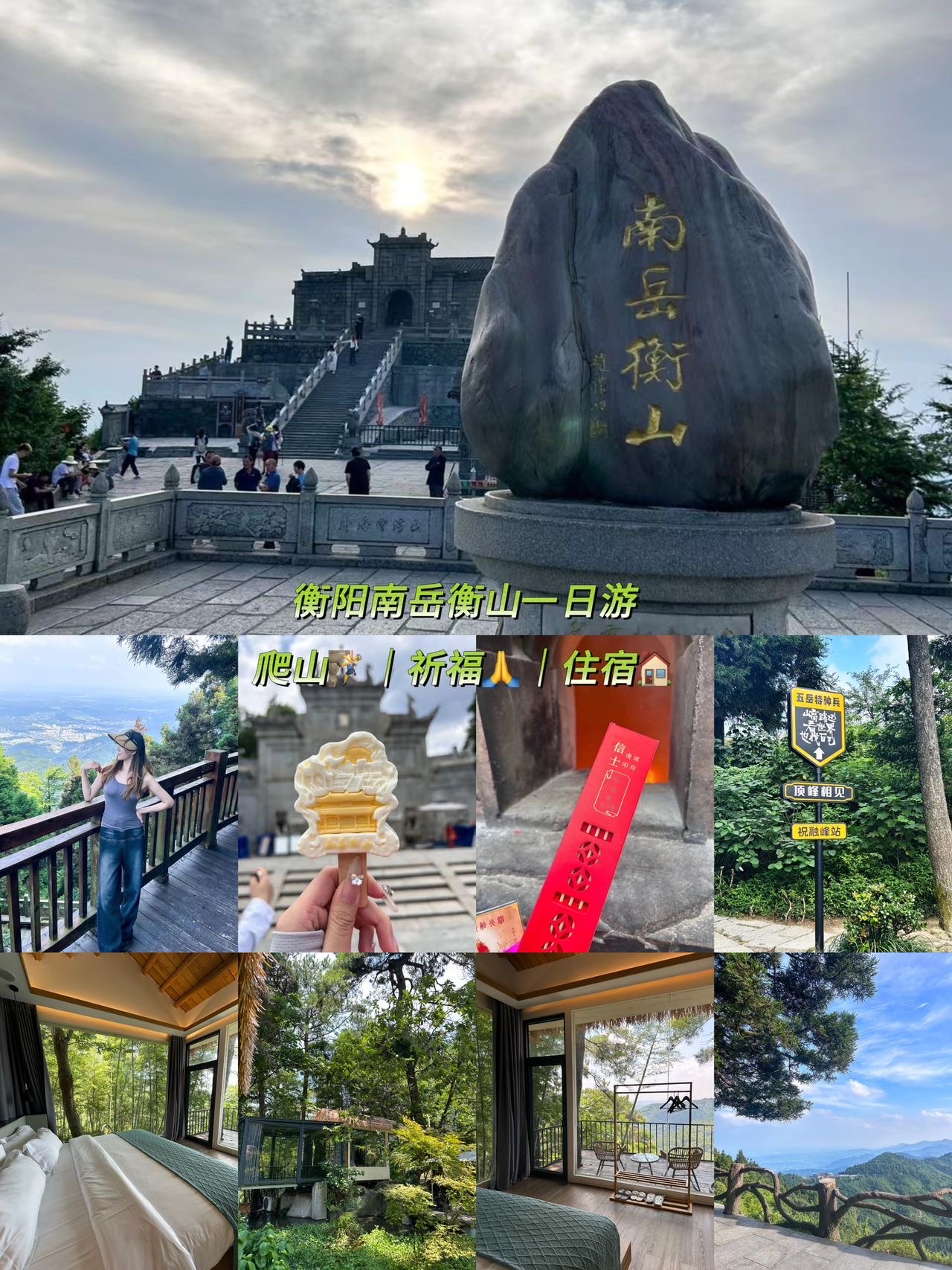 南岳衡山门票多少钱图片